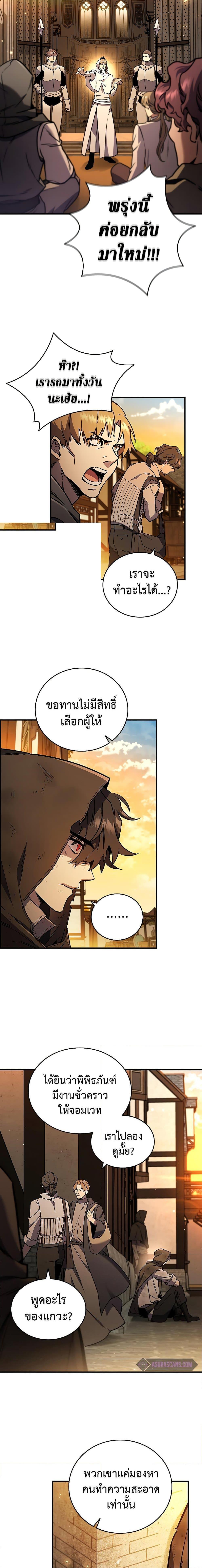 Dragon-Devouring Mage ตอนที่ 1 11