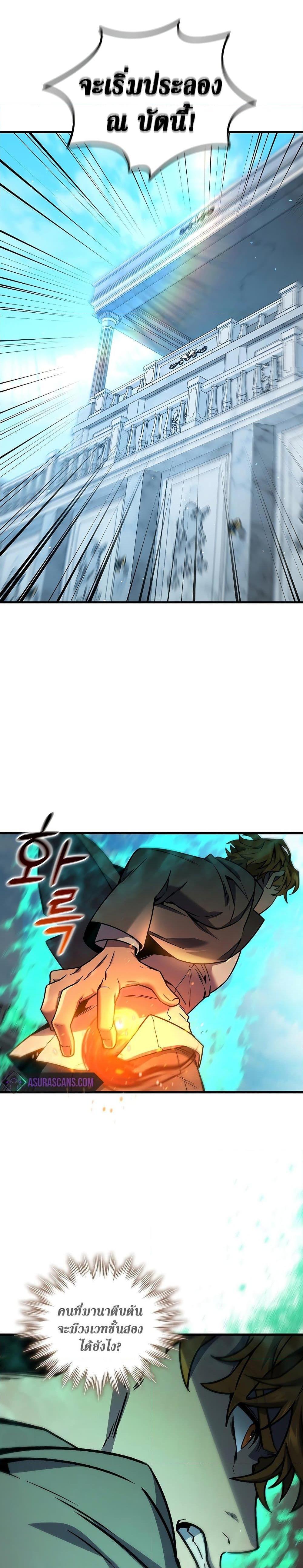Dragon-Devouring Mage ตอนที่ 6 11