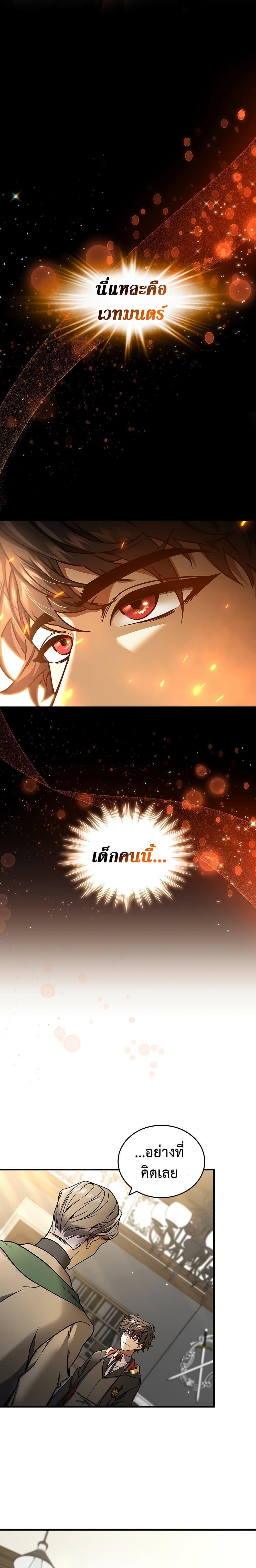 Dragon-Devouring Mage ตอนที่ 5 11