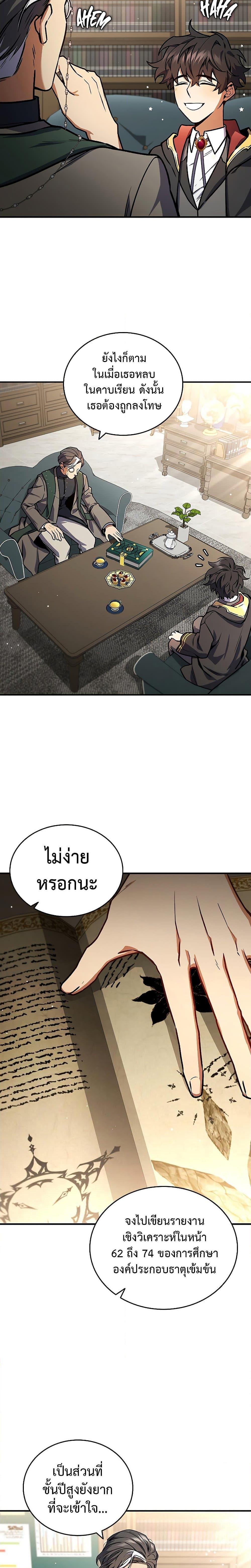 Dragon-Devouring Mage ตอนที่ 3 11