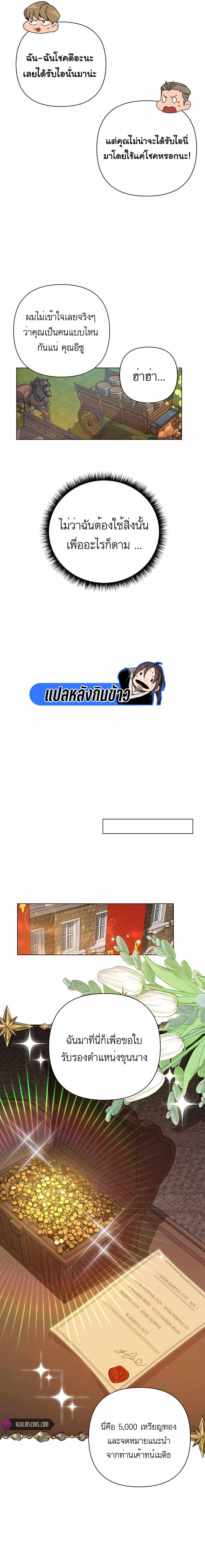 I’ll Resign And Have A Fresh Start In This World ตอนที่ 28 12