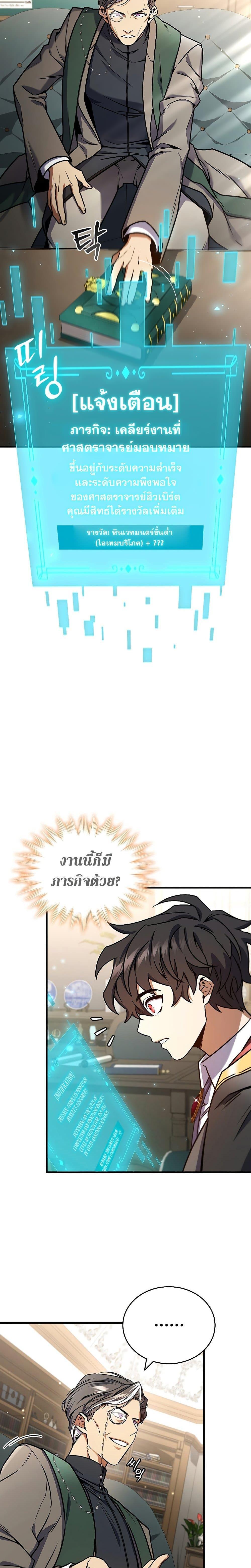 Dragon-Devouring Mage ตอนที่ 3 12