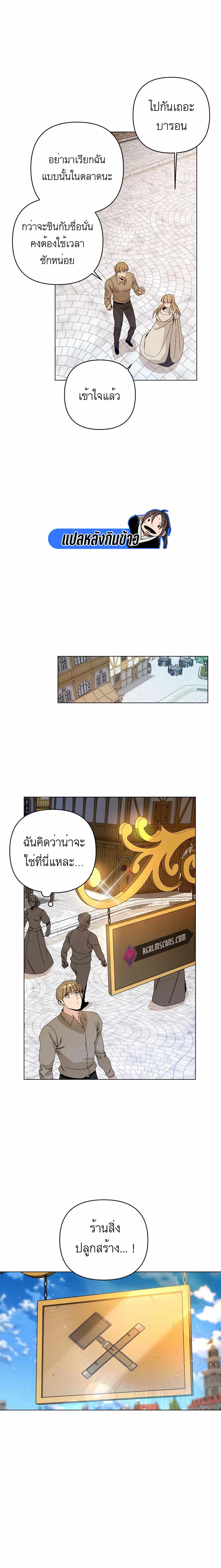 I’ll Resign And Have A Fresh Start In This World ตอนที่ 29 11