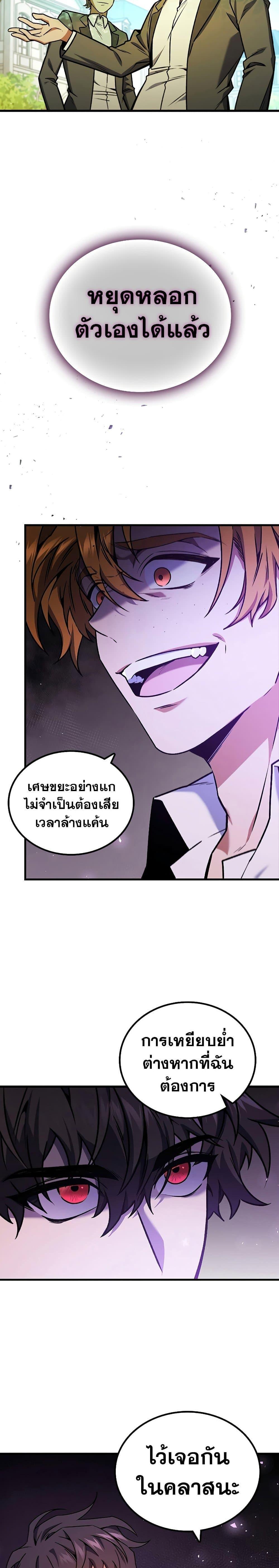 Dragon-Devouring Mage ตอนที่ 4 12