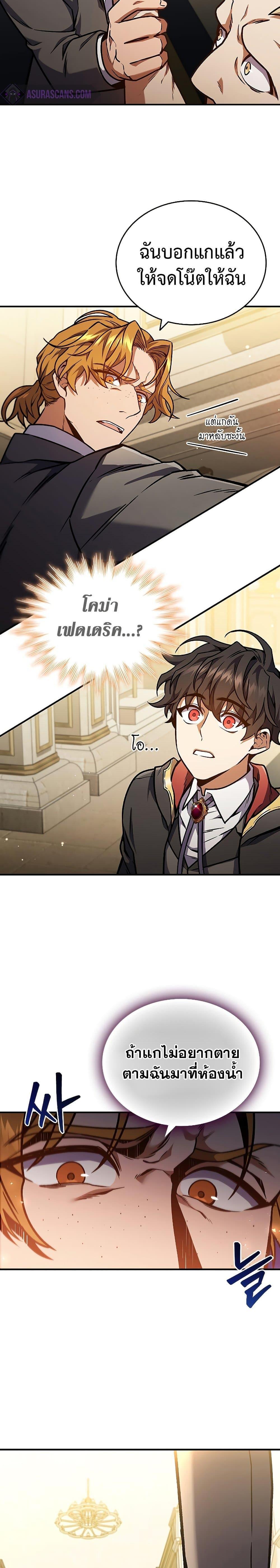 Dragon-Devouring Mage ตอนที่ 2 12