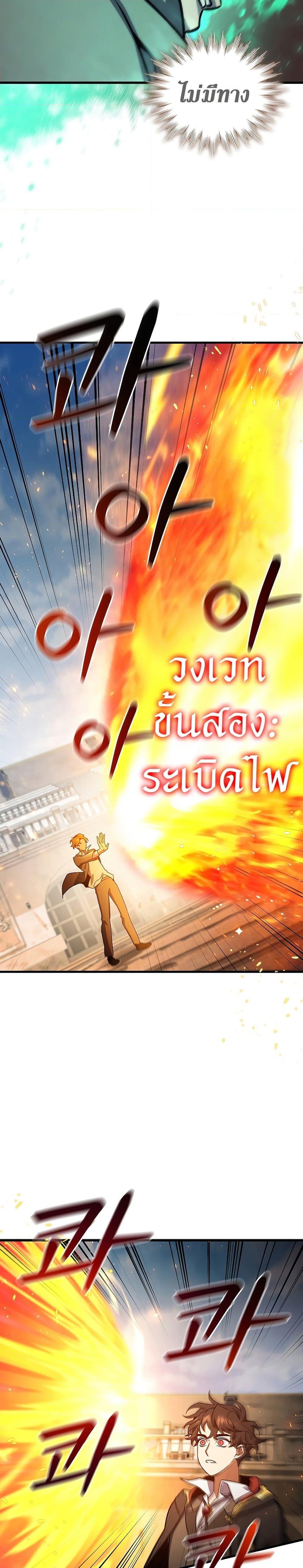 Dragon-Devouring Mage ตอนที่ 6 12