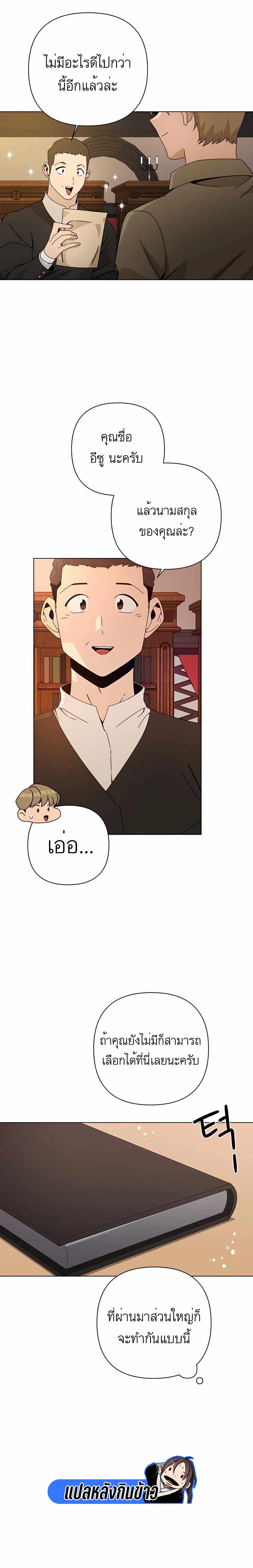 I’ll Resign And Have A Fresh Start In This World ตอนที่ 28 13