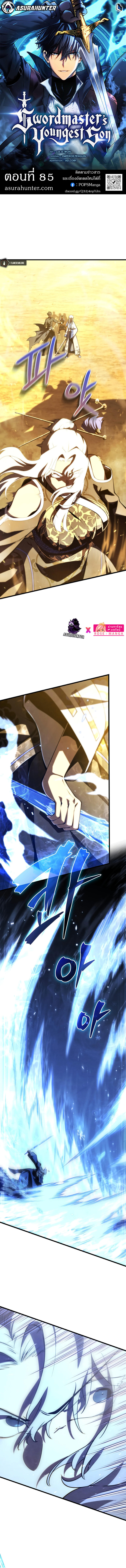 Swordmaster’s Youngest Son ตอนที่ 85 1