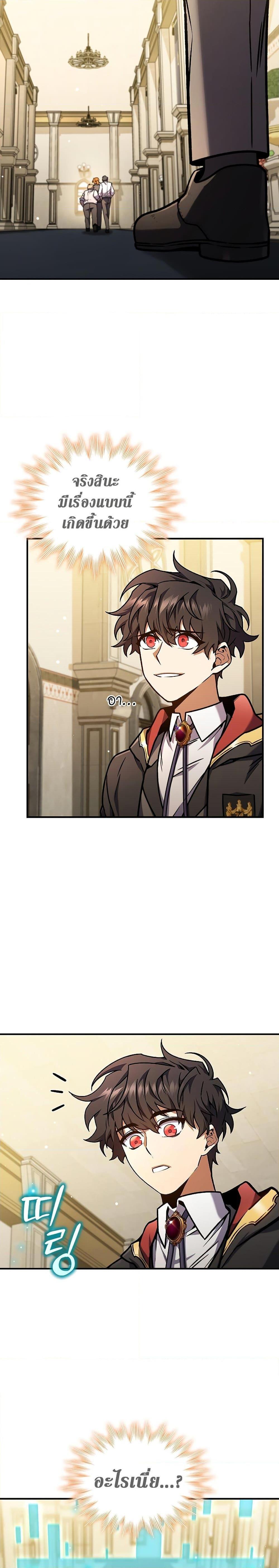Dragon-Devouring Mage ตอนที่ 2 13