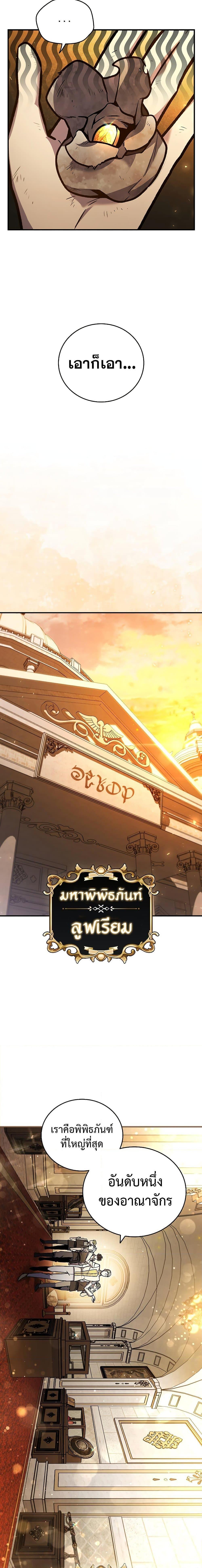 Dragon-Devouring Mage ตอนที่ 1 13