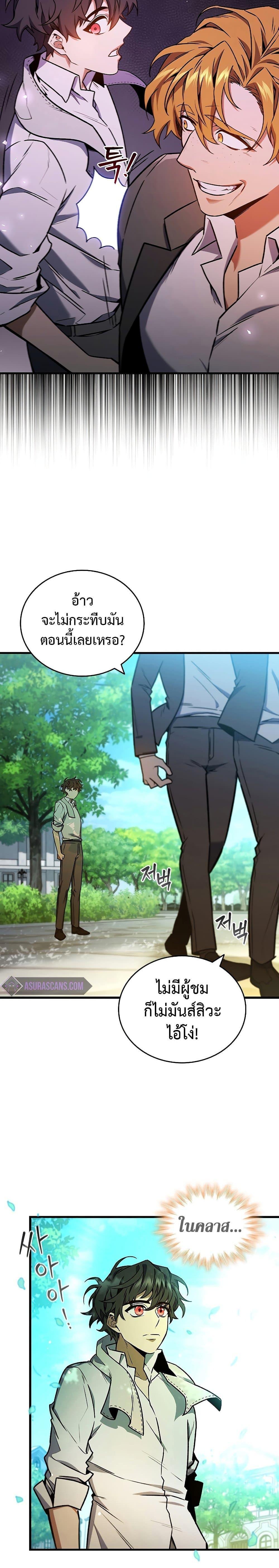 Dragon-Devouring Mage ตอนที่ 4 13
