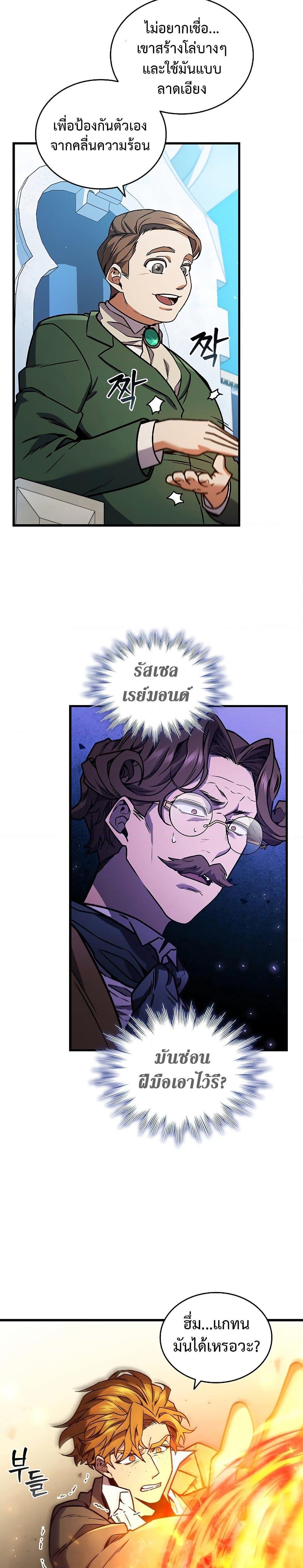 Dragon-Devouring Mage ตอนที่ 6 14