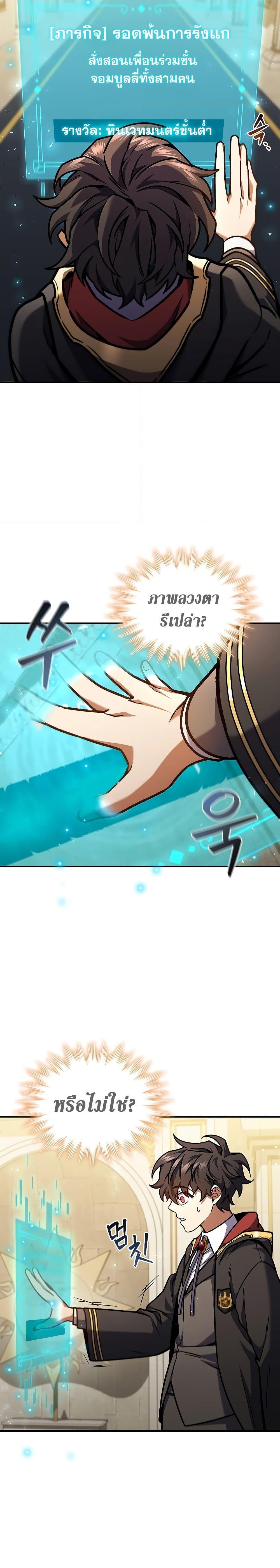 Dragon-Devouring Mage ตอนที่ 2 14