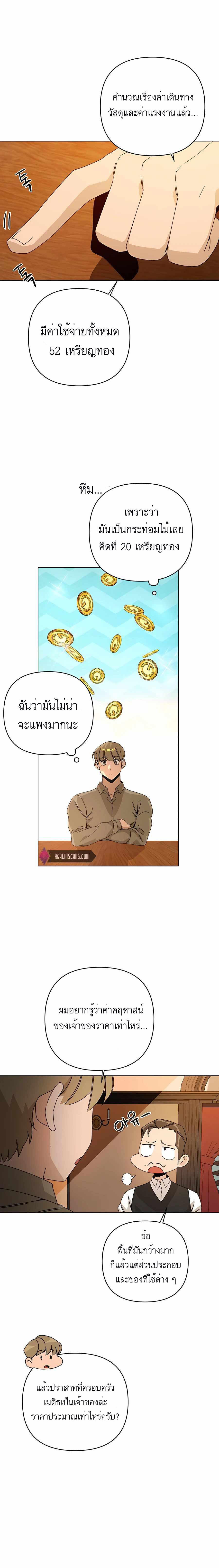 I’ll Resign And Have A Fresh Start In This World ตอนที่ 29 13