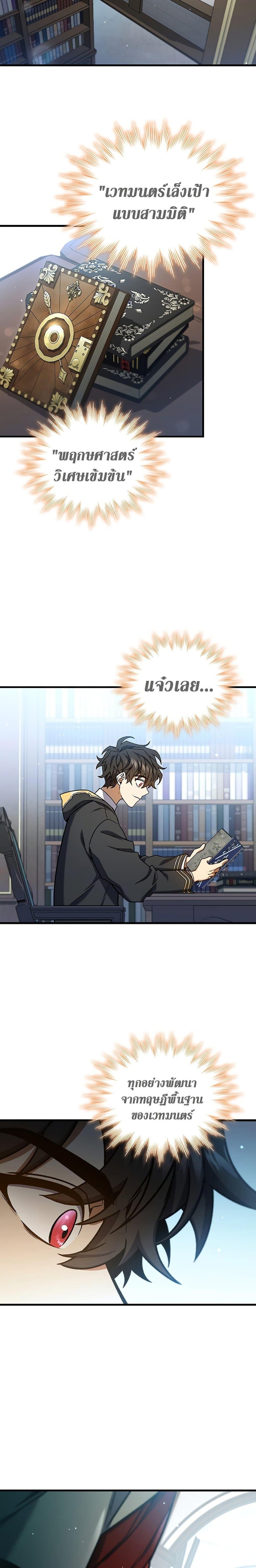 Dragon-Devouring Mage ตอนที่ 5 14