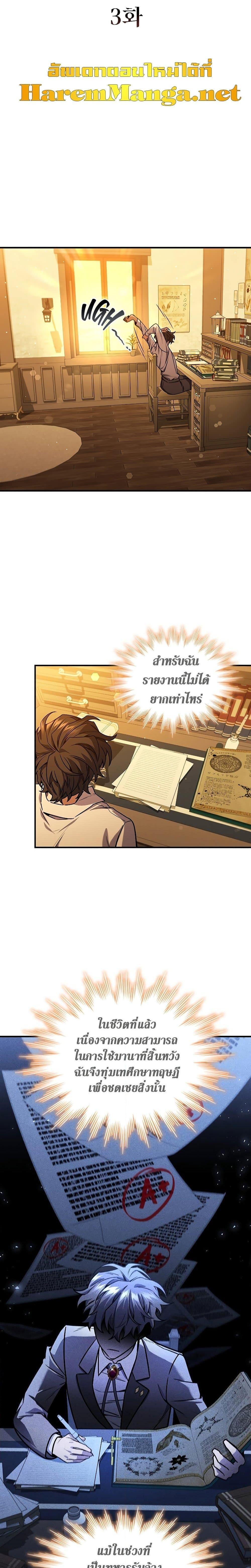 Dragon-Devouring Mage ตอนที่ 3 14