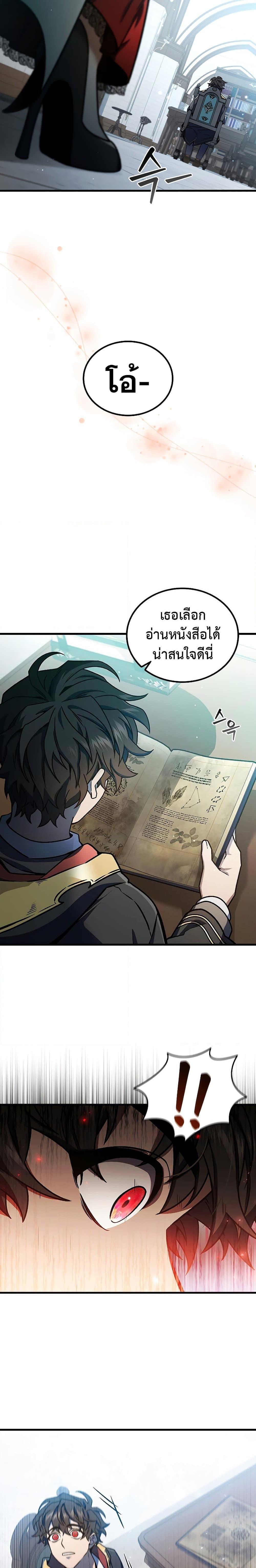 Dragon-Devouring Mage ตอนที่ 5 15