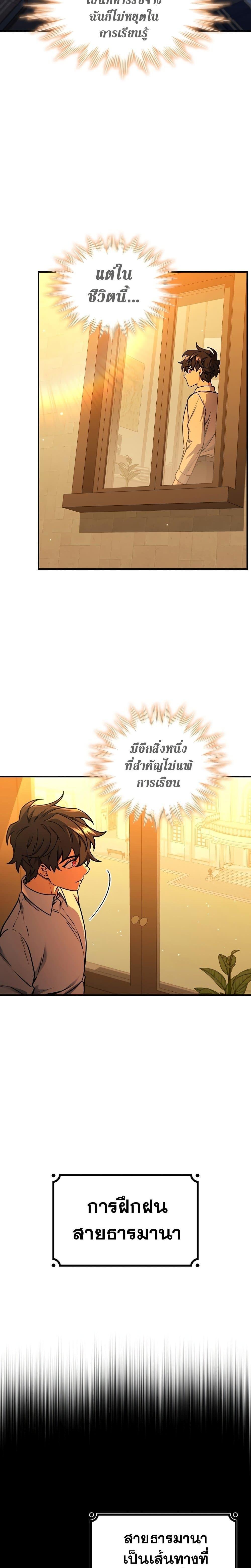 Dragon-Devouring Mage ตอนที่ 3 15