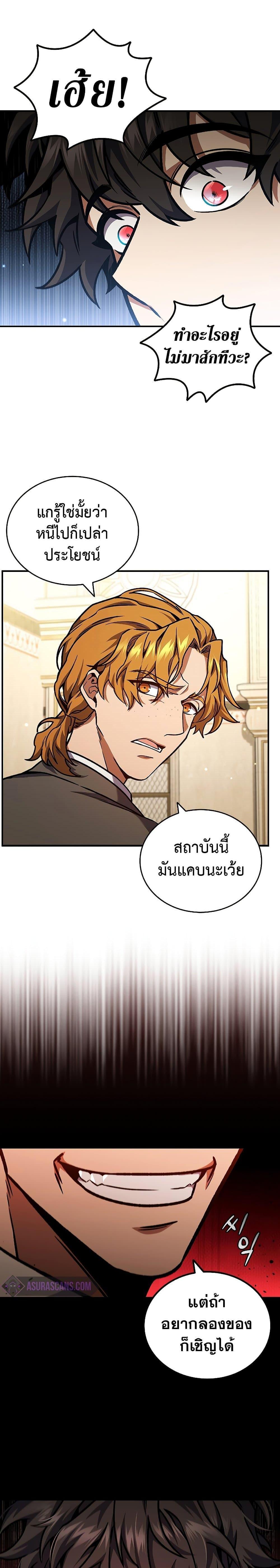 Dragon-Devouring Mage ตอนที่ 2 15