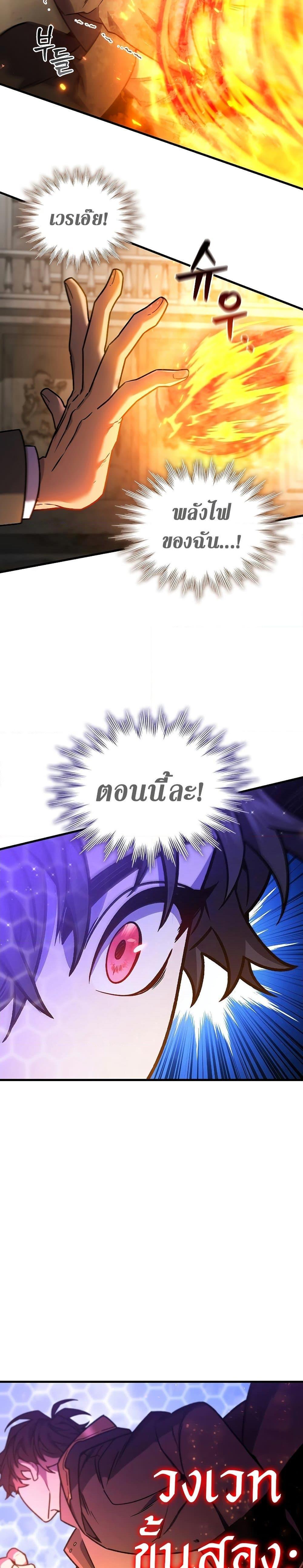 Dragon-Devouring Mage ตอนที่ 6 15
