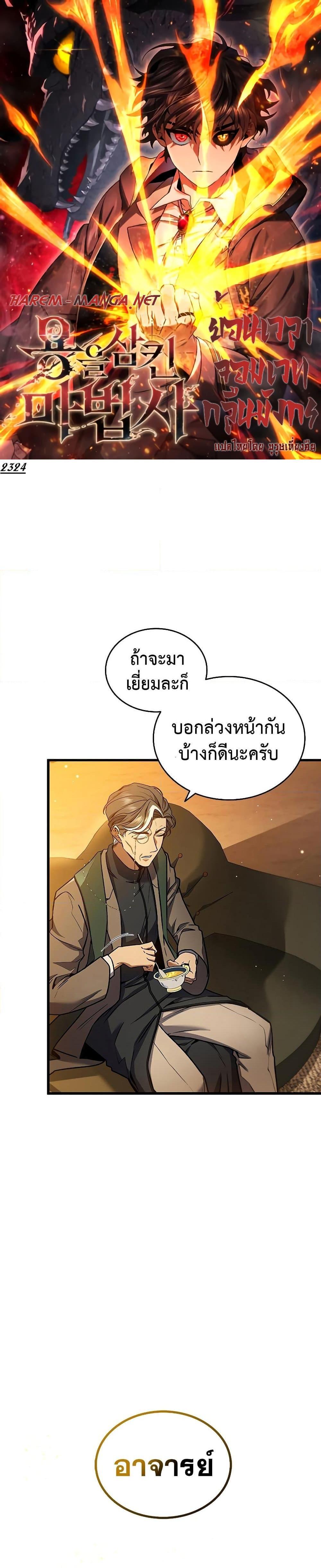 Dragon-Devouring Mage ตอนที่ 6 1