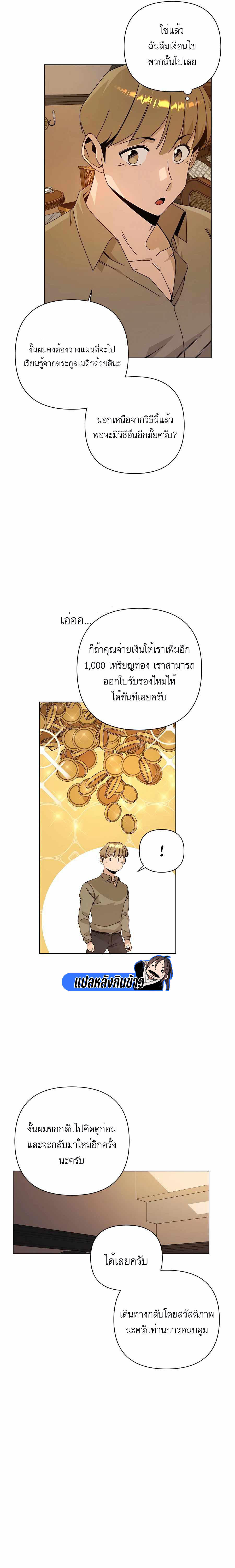 I’ll Resign And Have A Fresh Start In This World ตอนที่ 28 16