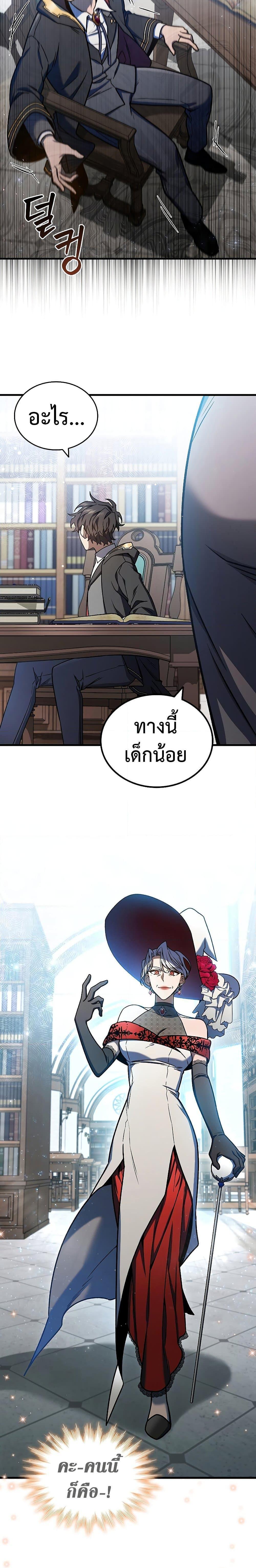 Dragon-Devouring Mage ตอนที่ 5 16