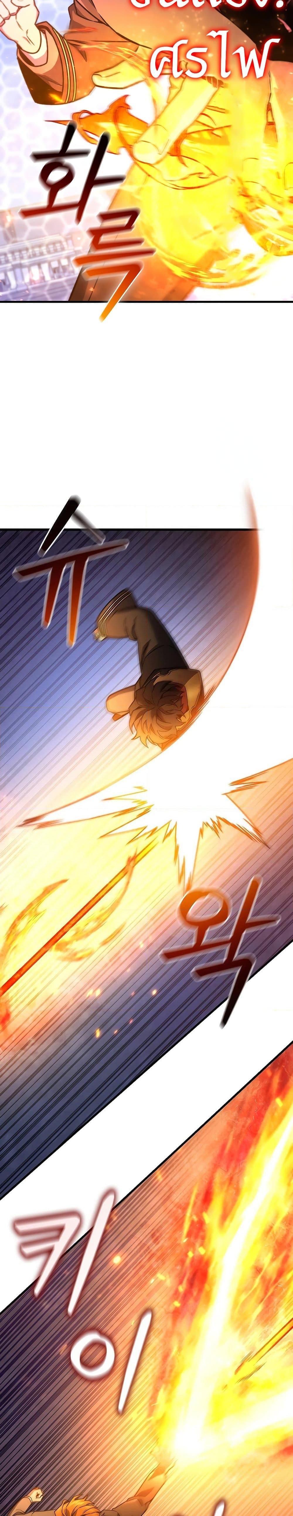 Dragon-Devouring Mage ตอนที่ 6 16