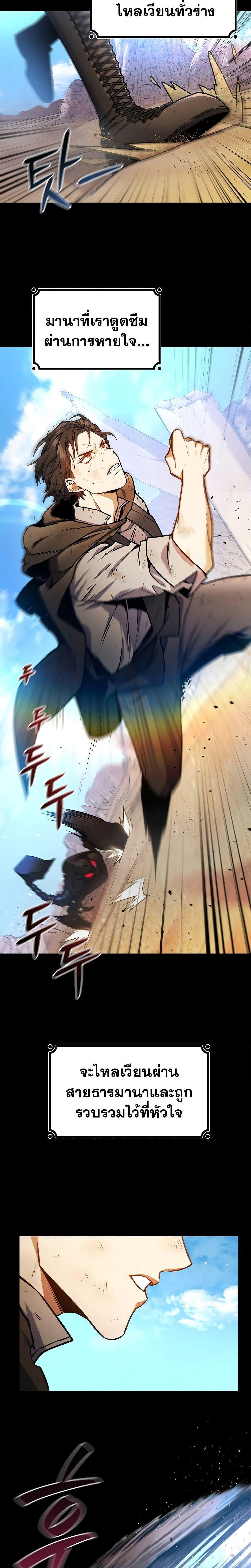 Dragon-Devouring Mage ตอนที่ 3 16