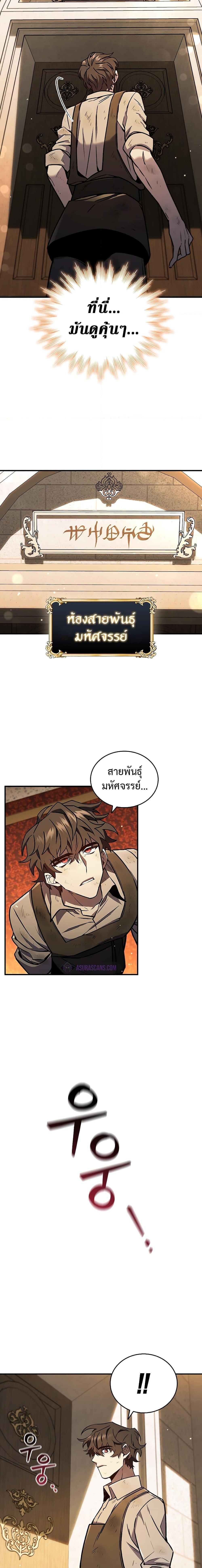 Dragon-Devouring Mage ตอนที่ 1 16