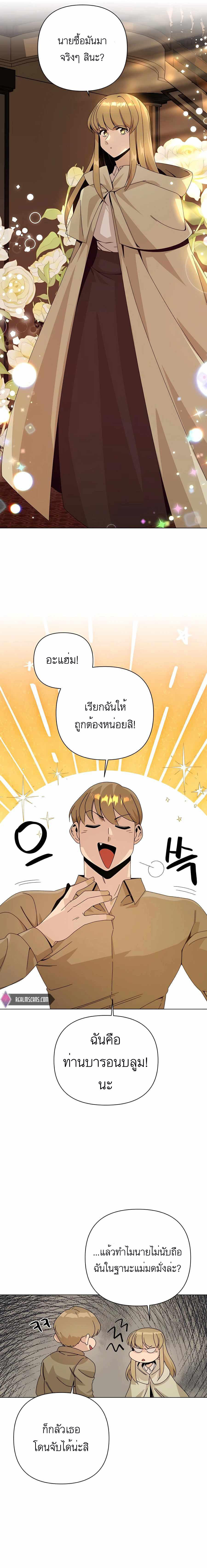 I’ll Resign And Have A Fresh Start In This World ตอนที่ 28 17