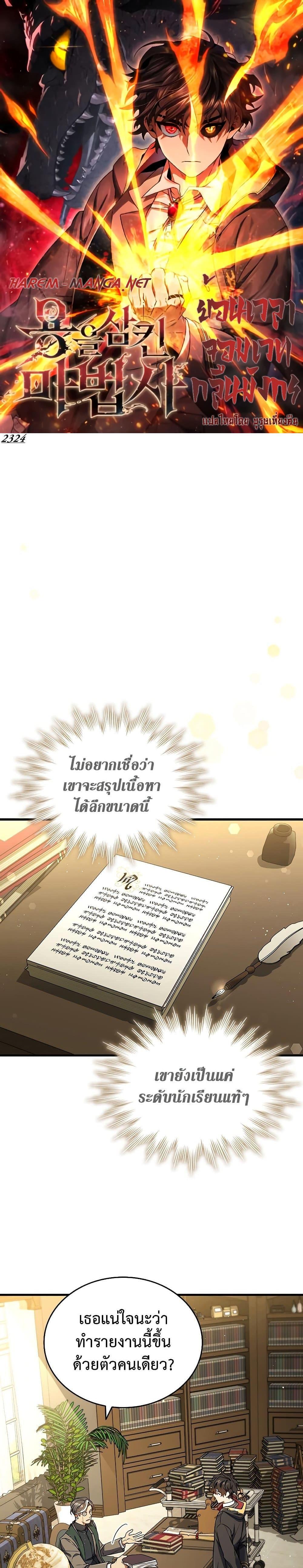 Dragon-Devouring Mage ตอนที่ 4 1