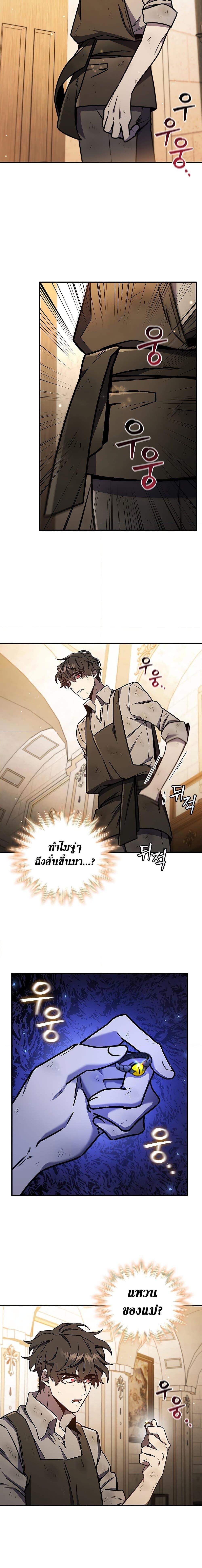 Dragon-Devouring Mage ตอนที่ 1 17