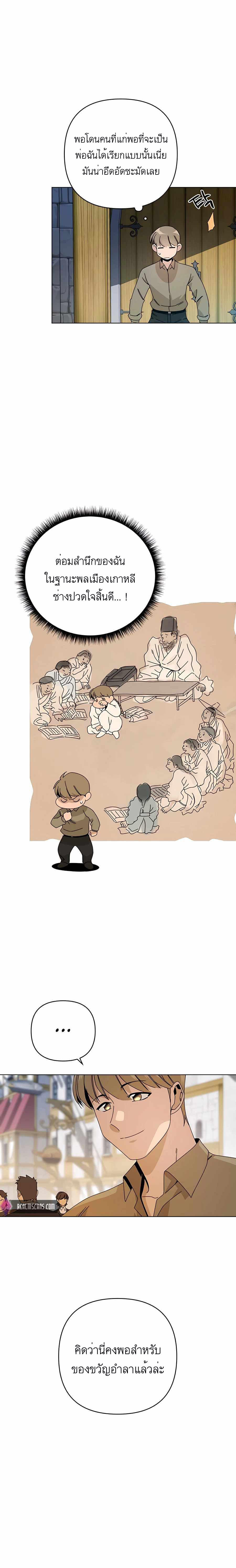 I’ll Resign And Have A Fresh Start In This World ตอนที่ 29 16