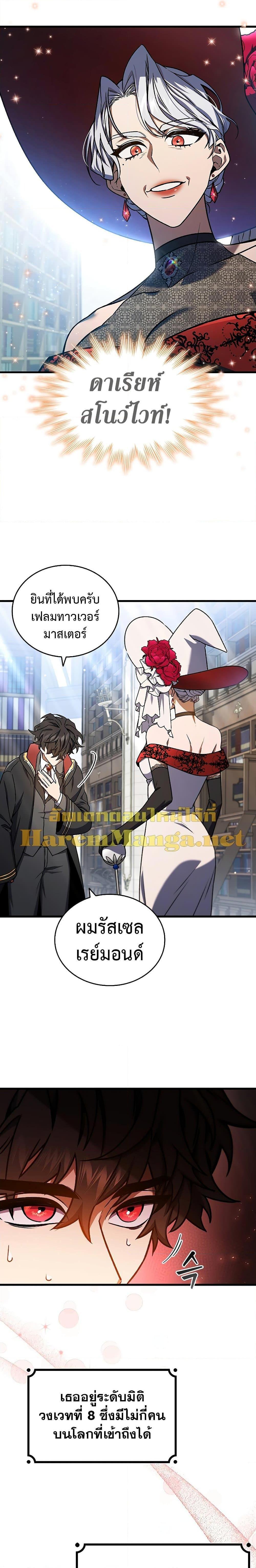 Dragon-Devouring Mage ตอนที่ 5 17