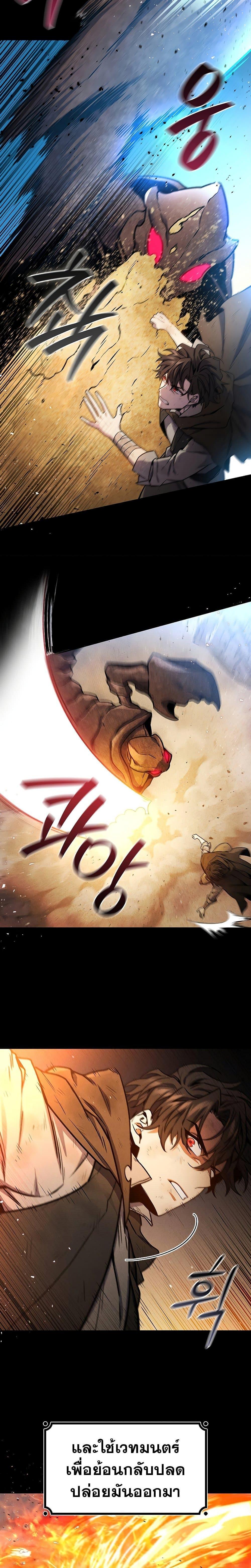 Dragon-Devouring Mage ตอนที่ 3 17