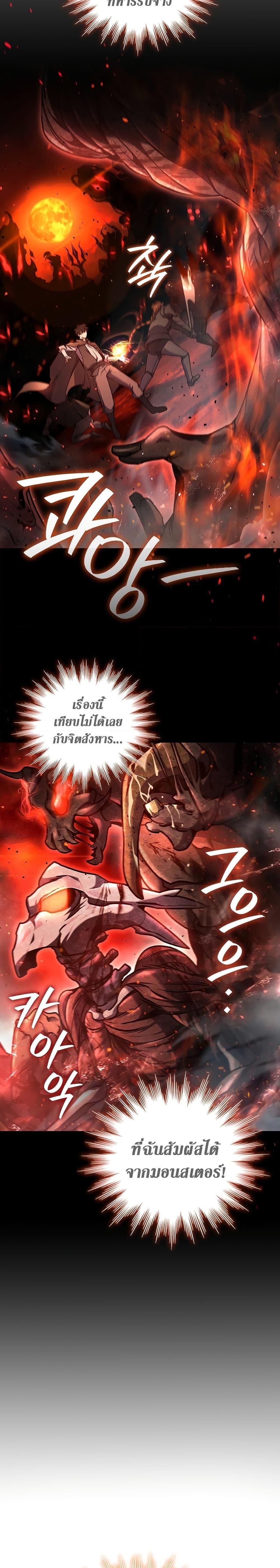 Dragon-Devouring Mage ตอนที่ 2 17