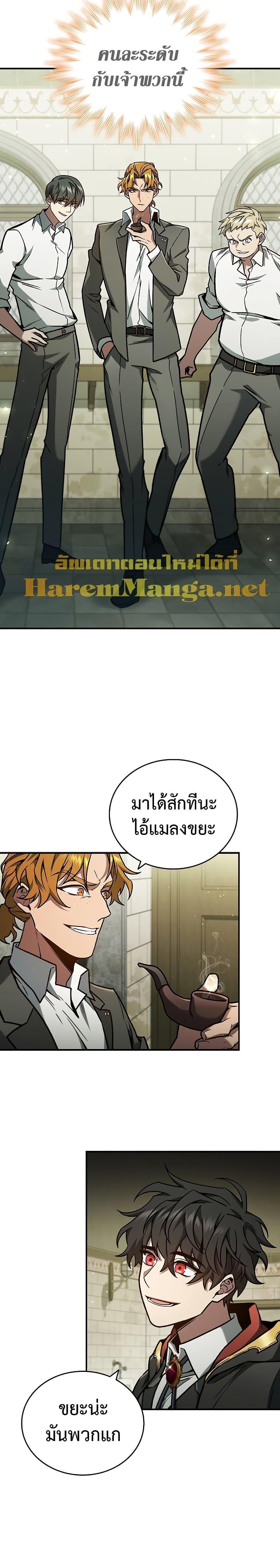 Dragon-Devouring Mage ตอนที่ 2 18