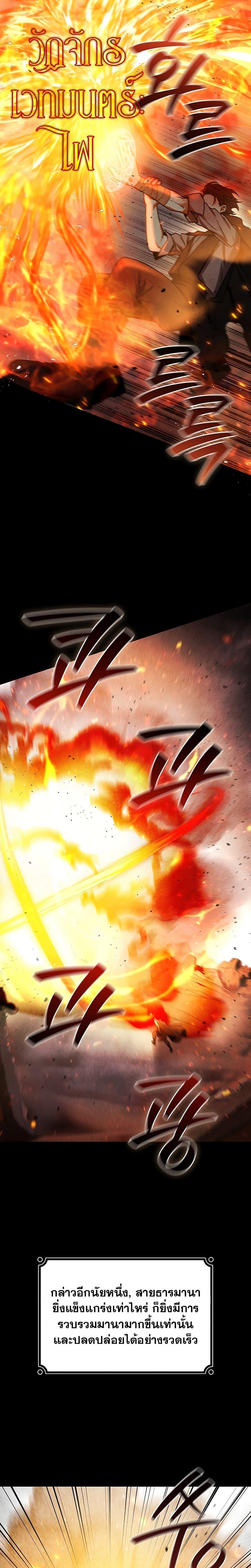 Dragon-Devouring Mage ตอนที่ 3 18