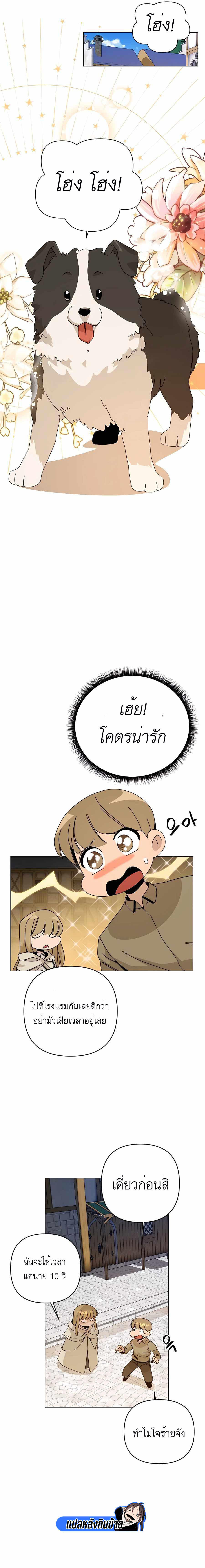 I’ll Resign And Have A Fresh Start In This World ตอนที่ 29 17
