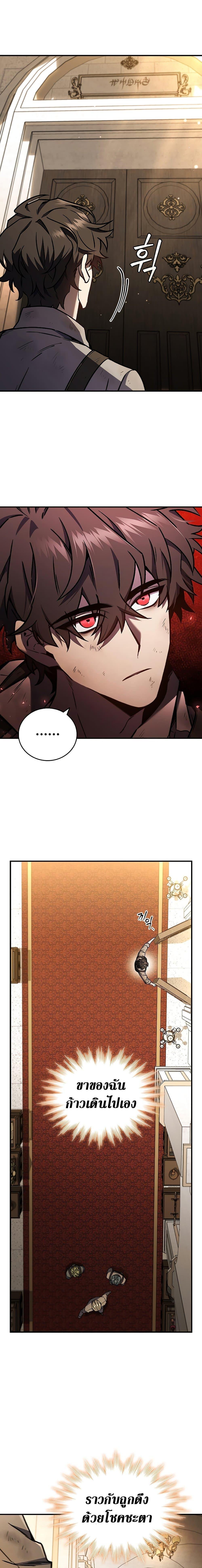 Dragon-Devouring Mage ตอนที่ 1 18