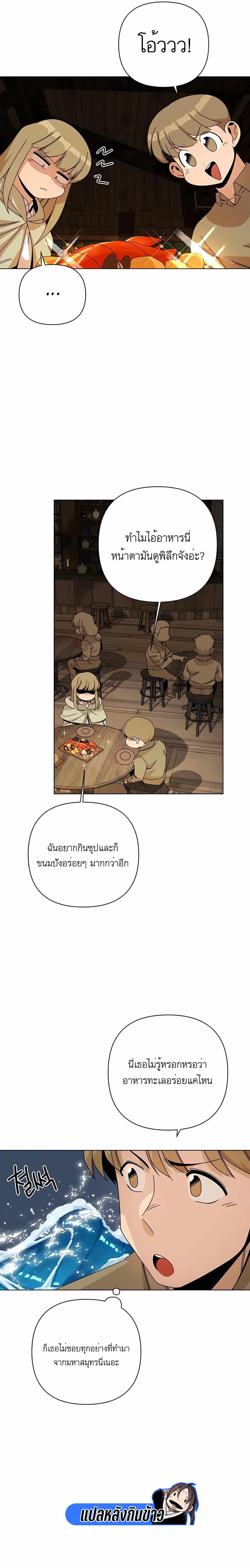I’ll Resign And Have A Fresh Start In This World ตอนที่ 28 19