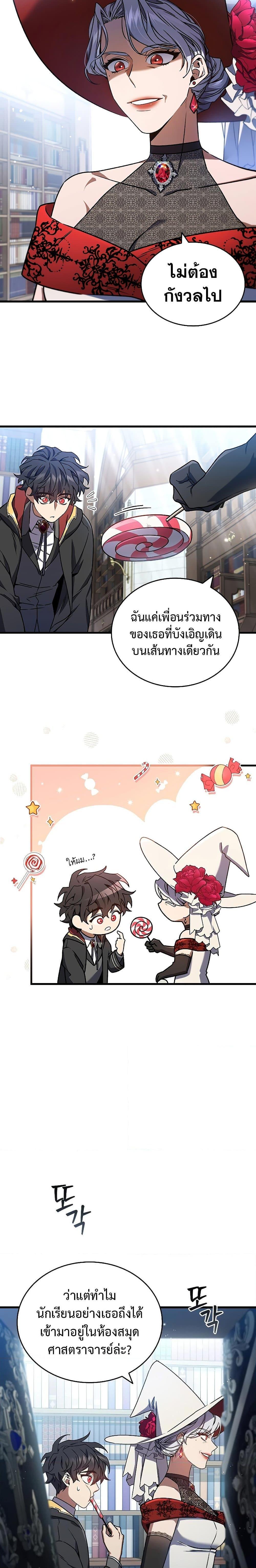 Dragon-Devouring Mage ตอนที่ 5 19