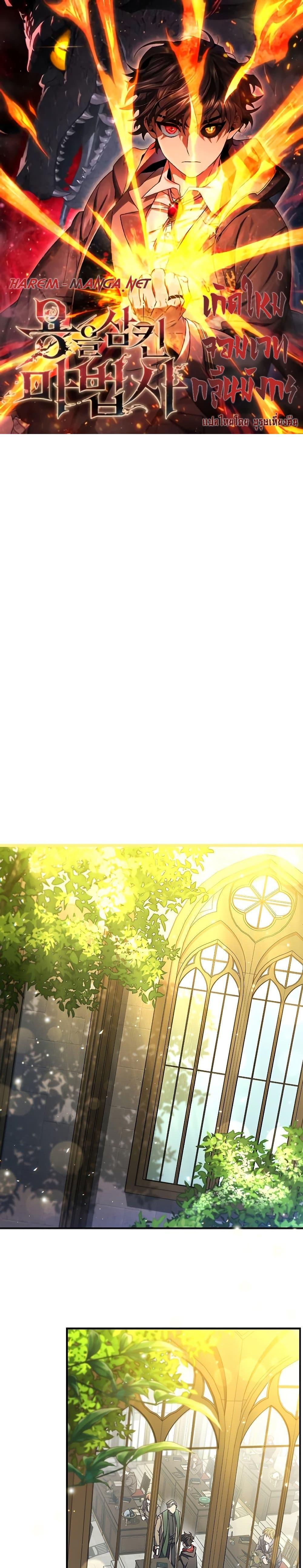 Dragon-Devouring Mage ตอนที่ 2 1