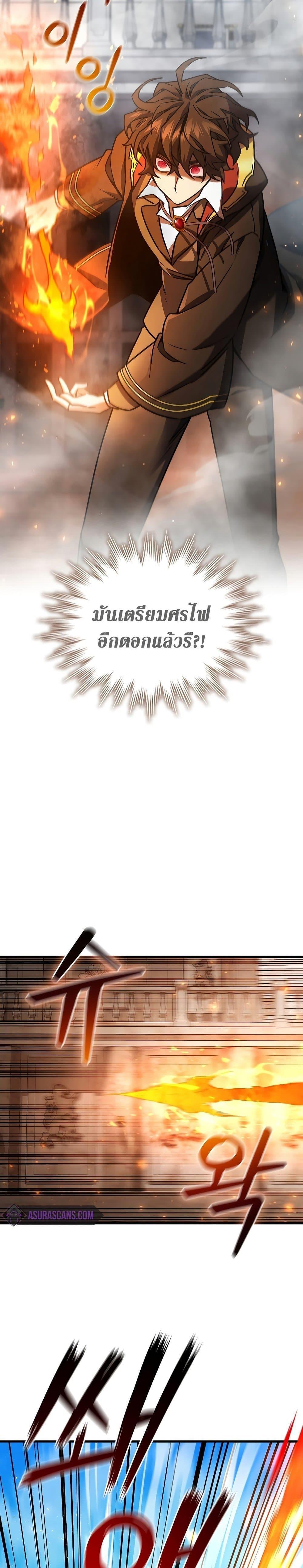 Dragon-Devouring Mage ตอนที่ 6 19