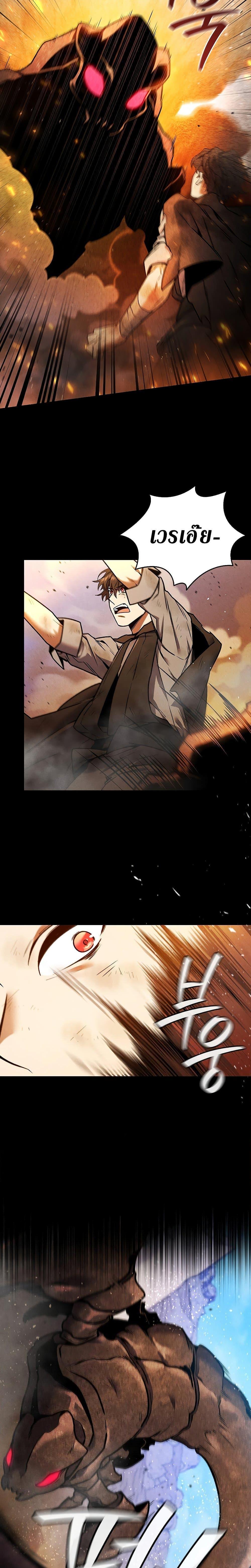 Dragon-Devouring Mage ตอนที่ 3 19