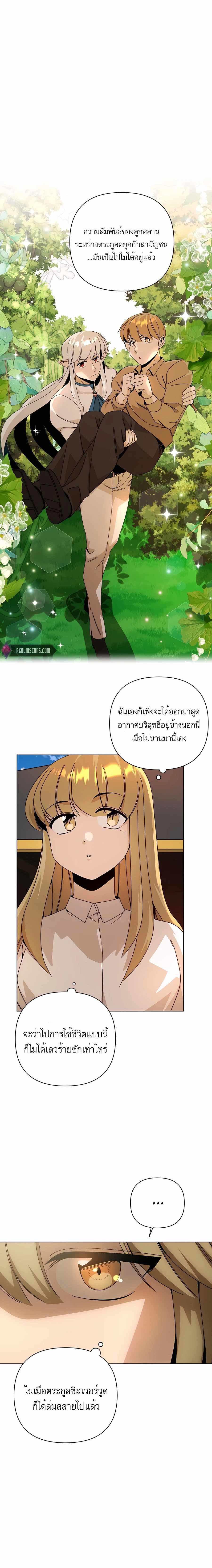I’ll Resign And Have A Fresh Start In This World ตอนที่ 28 2