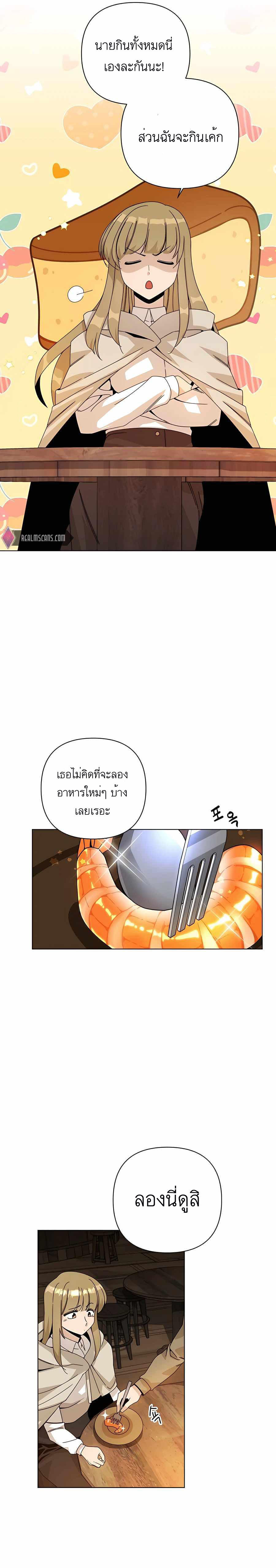 I’ll Resign And Have A Fresh Start In This World ตอนที่ 28 20