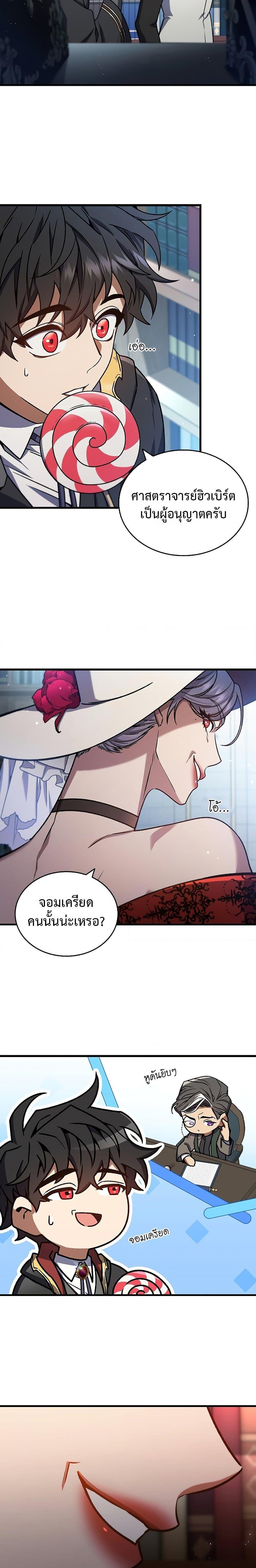 Dragon-Devouring Mage ตอนที่ 5 20
