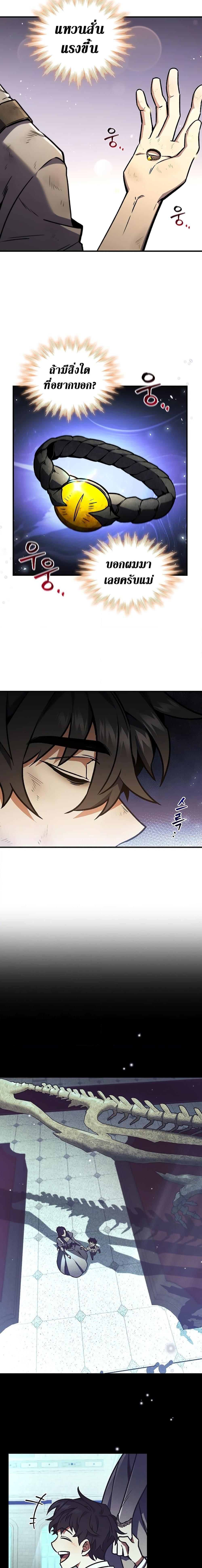 Dragon-Devouring Mage ตอนที่ 1 20